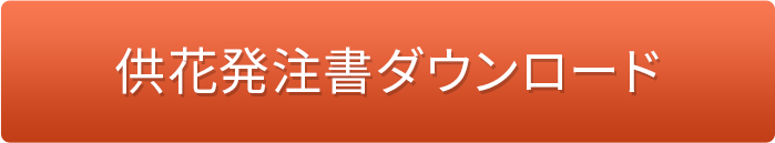 申し込み書のダウンロード