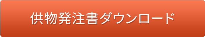 申し込み書のダウンロード