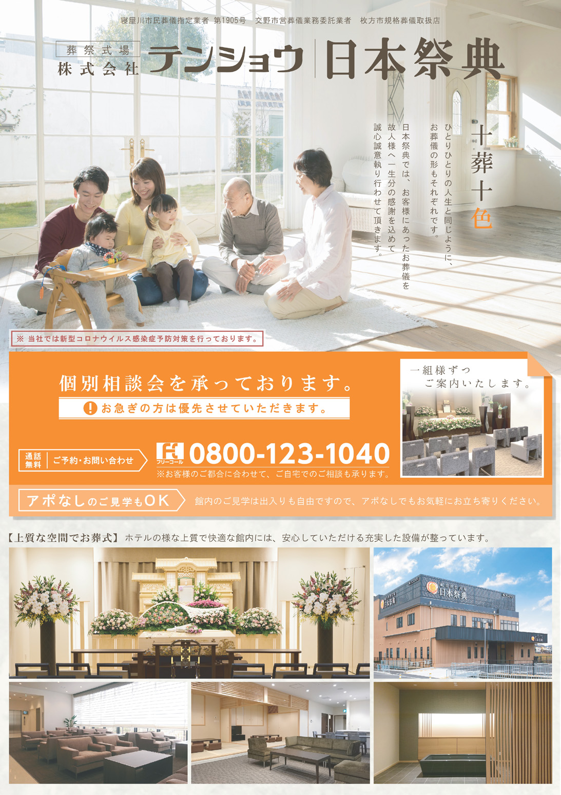 日本祭典 寝屋川会館のチラシをリニューアルの案内 | 枚方・寝屋川